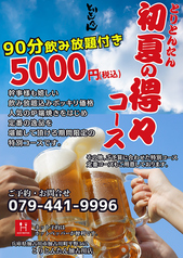 お勝手串焼き とりとんたん 加古川店のコース写真