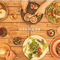 usubane ウスバネ 自由が丘のコース写真