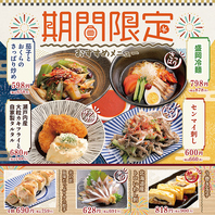 【期間限定】季節のおすすめ！