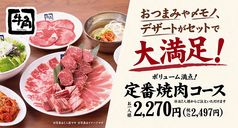 牛角 宮崎高鍋店のおすすめポイント1