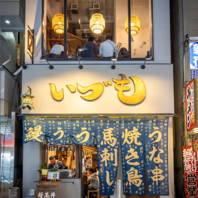 【日常に寄り添う鰻居酒屋】