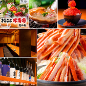 まるごと北海道 花の舞 UENO3153店の写真