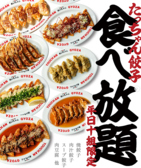 餃子のたっちゃん 銀天街店の写真