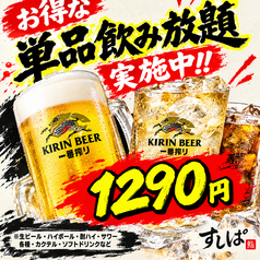 寿司 天ぷら すしぱ 東桜店のおすすめドリンク1