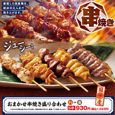 【国産串焼き】 おまかせ串盛り合わせ (5串)