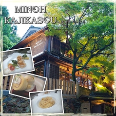 MINOH KAJIKASOU ミノオ カジカソウイメージ