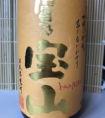 （芋）富乃宝山