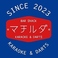 系列店「Barマチルダ」もございます!当店が満席の場合はぜひお立ち寄りください!