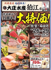 浜焼き海鮮居酒屋 大庄水産 狛江店のおすすめポイント1