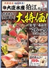 浜焼き海鮮居酒屋 大庄水産 狛江店のおすすめポイント1