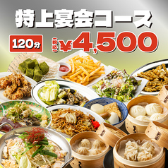 レレレ お初天神店のコース写真