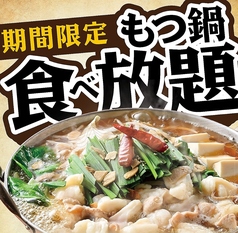 魚民 上諏訪東口駅前店のコース写真