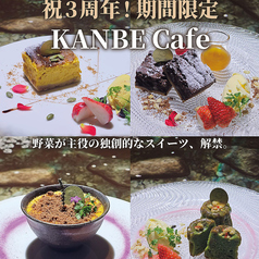 FARM TO TABLE KANBE ファームトゥテーブル カンベのコース写真