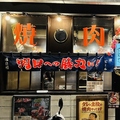 七輪焼肉 ばかとあほ 大橋店の雰囲気1