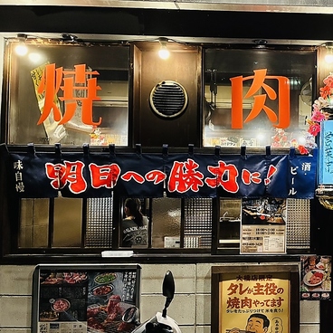 七輪焼肉 ばかとあほ 大橋店の雰囲気1