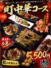炭火焼き大衆酒場 神楽橋ばるのコース写真