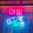 本場の味わいと写真映えする内観が魅力の韓国料理店★パートナーやご友人と一緒に、明るくにぎやかな店内で本格的な韓国料理を楽しんでみませんか？ネオン管が煌めく、どこかレトロな内装はまさに本場の雰囲気。こだわりの味付けと見た目も美しい料理＆愉しい店内のインテリアはSNS映えもばっちり♪