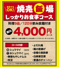 焼売酒場いしい 大橋店のコース写真