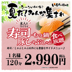 いろはにほへと 勝田駅前店のコース写真