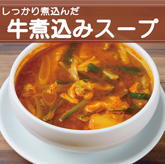 牛煮込みスープ