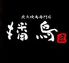 播鳥 恵比寿 別館のロゴ