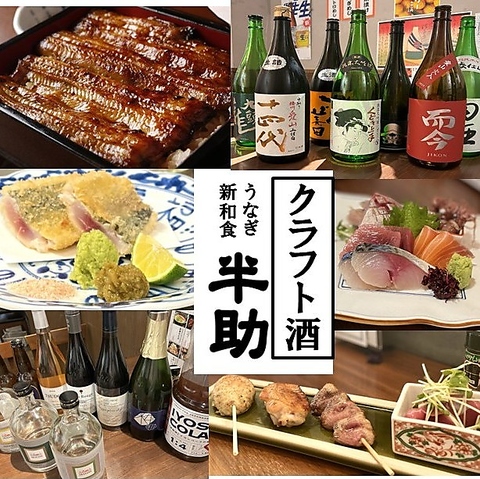 鰻と大人の居酒屋