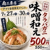 活菜旬魚 さんかい 南3条店の写真
