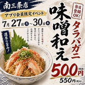 活菜旬魚 さんかい 南3条店の写真