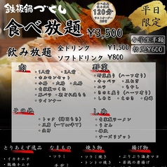 鉄板鍋づくし 高知のコース写真