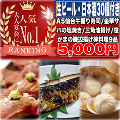 餃子のふじさん 仙台国分町店のコース写真