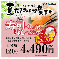 いろはにほへと 勝田駅前店のコース写真