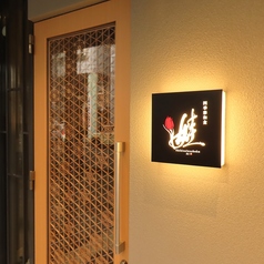 四季彩和食 娃 アイの雰囲気3