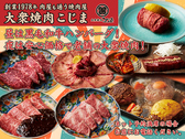 大衆焼肉こじま 大阪堺宿院店