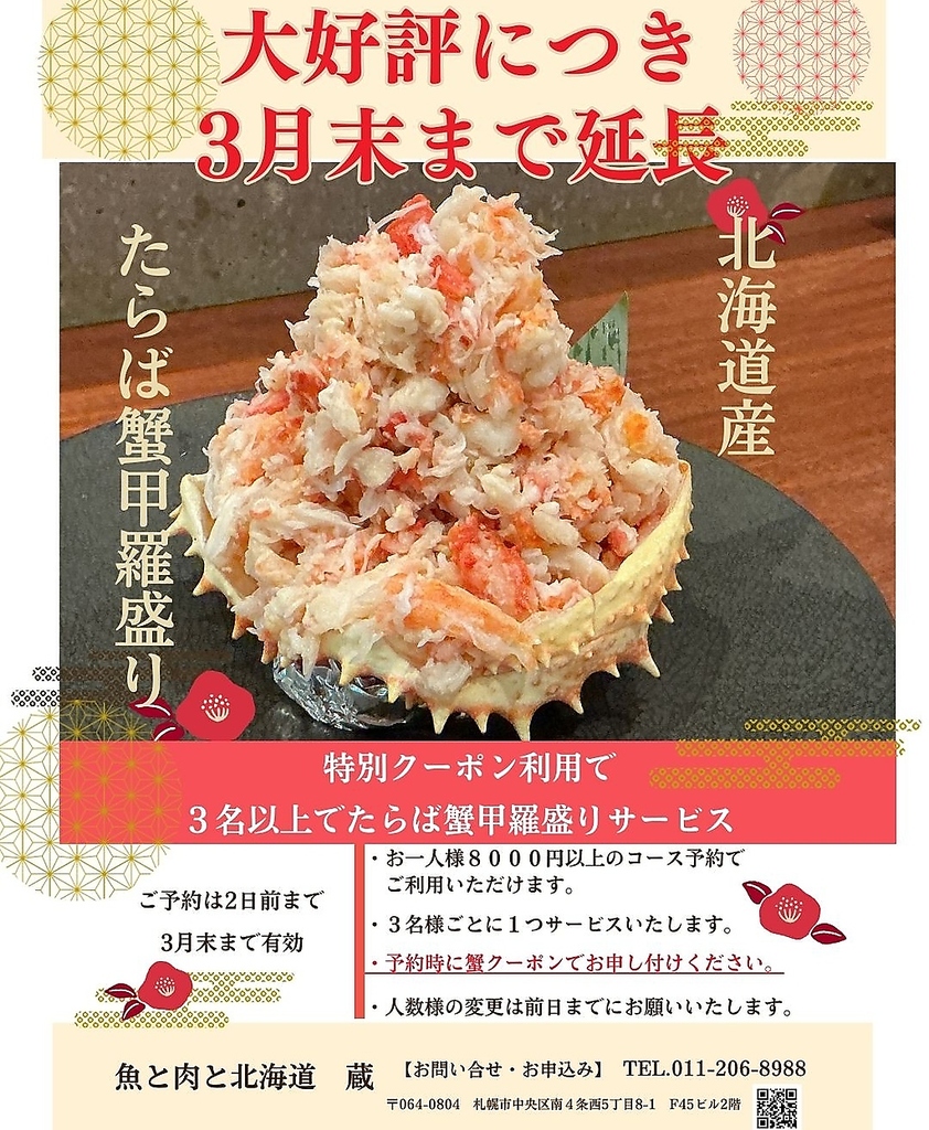 魚と肉と北海道 蔵の写真ギャラリー