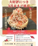 魚と肉と北海道 蔵