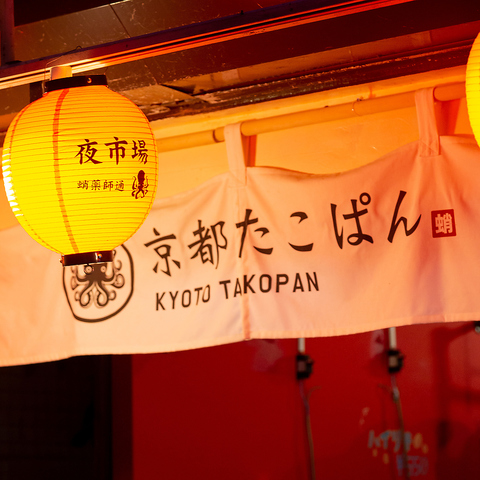 京都で屋台・市場の風情を楽しもう★