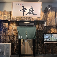 大衆酒場中庭　大和小泉店の雰囲気3