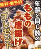 半個室のお店 CHICKEN MONSTERのおすすめポイント1