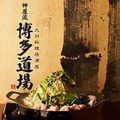 博多道場 上野御徒町店のコース写真