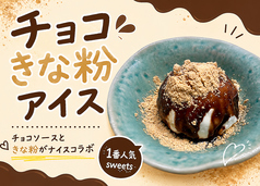 チョコきな粉アイス