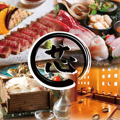 居酒屋 芯 国分寺店のコース写真