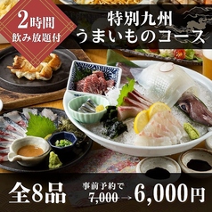 博多壱 祇園のコース写真