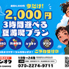 ジャンオクBBQ ジャジャーンカラ京大BOX店