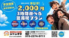 ジャンオクBBQ ジャジャーンカラ京大BOX店の写真