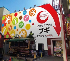 カラオケスタジオ ブギ 梅田店の外観1