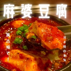 麻婆豆腐