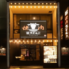 個室焼肉 スギモトHOUSeN 栄・伏見店の外観1
