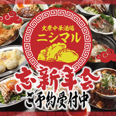 大衆中華酒場 餃子の西丸の詳細