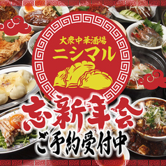 大衆中華酒場
