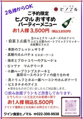 ワイン食堂 ヒノマル 仙台店のコース写真